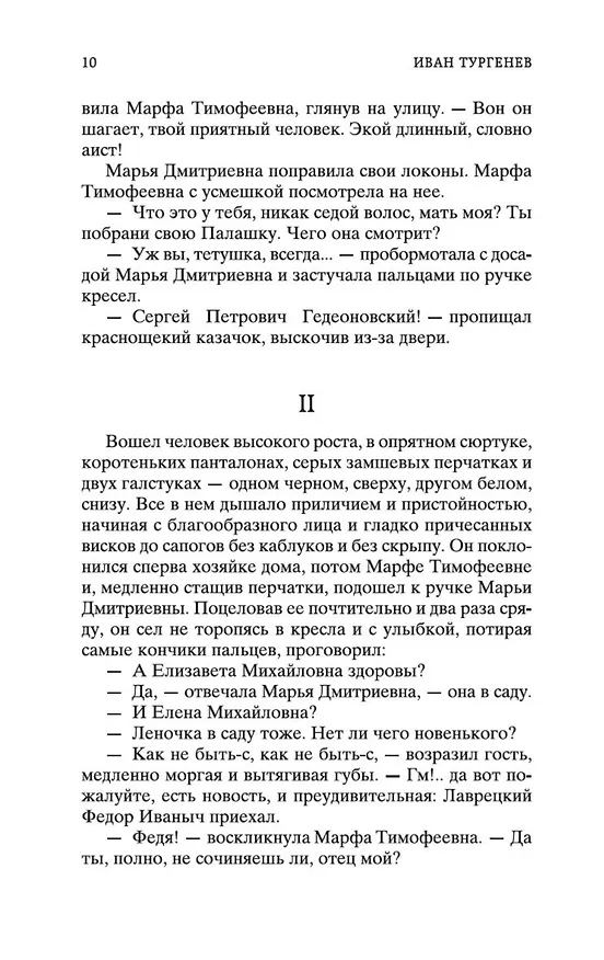Книга Отцы и дети (Иван Тургенев) — 13