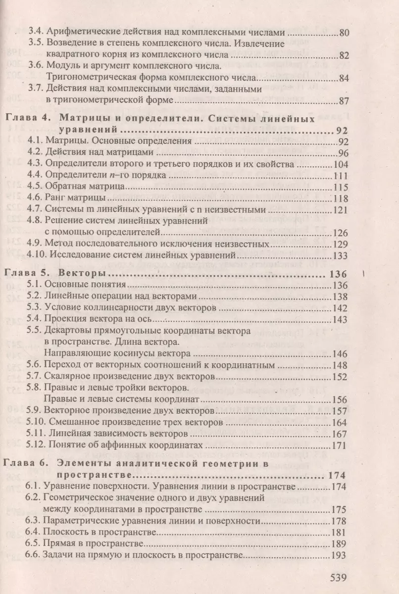 Высшая математика. Учебник для студентов вузов. Комплект из 2 книг (Алексей  Гусак) - купить книгу с доставкой в интернет-магазине «Читай-город». ISBN:  978-985-470-938-3, 978-985-470-581-1