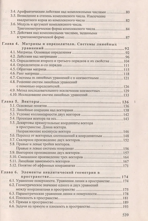 Книга Высшая математика. Учебник для студентов вузов. Комплект из 2 книг (Алексей Гусак) — 3