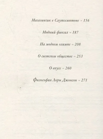 Книга Модное восхождение. Воспоминания первого стритстайл-фотографа (Билл Каннингем) — 6
