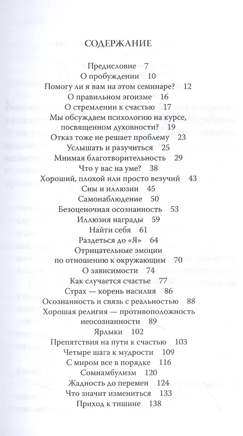 Книга Осознание: медитации, притчи, озарения (Энтони де Мелло) — 2