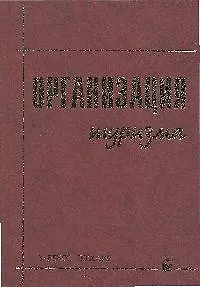 Книга Организация туризма: Учебное пособие. 2-е изд. (Александр Дурович) — 1