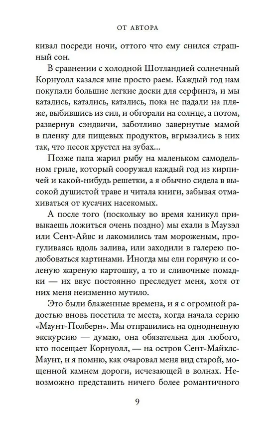 Книга Лето в маленькой пекарне (Дженни Колган) — 10