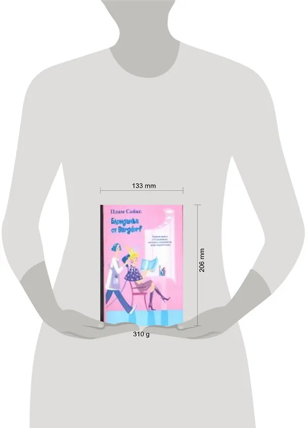 Книга Блондинки от Bergdorf (Плам Сайкс) — 2