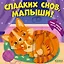 Сладких снов, малыши! Тяни, толкай, крути, играй! — 3166294 — 1