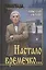 Настало времечко… — 2832478 — 1