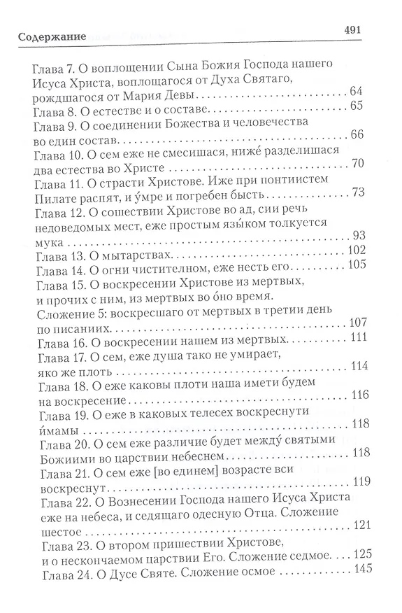 Книга Катехизис (Протопоп Лаврентий Зизаний) — 3