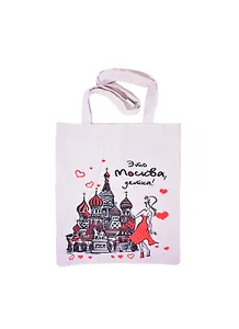 Сумка Это Москва детка ХВБ (ткань) 34х41 (106-2-19D-1-rus)