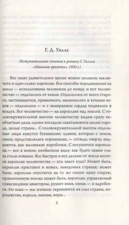 Книга Россия во мгле (Герберт Уэллс) — 2