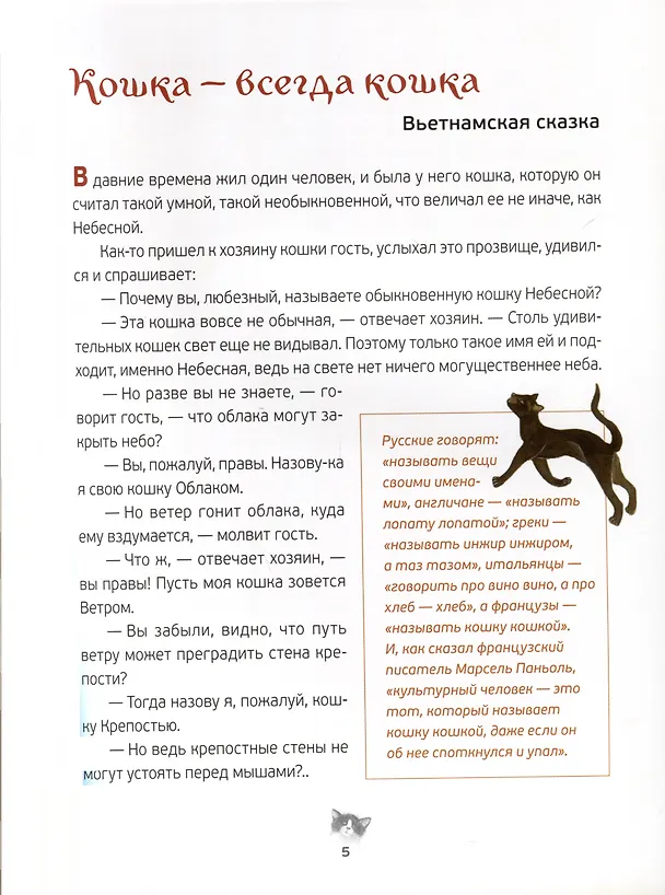 Книга Кошачьи сказки () — 5