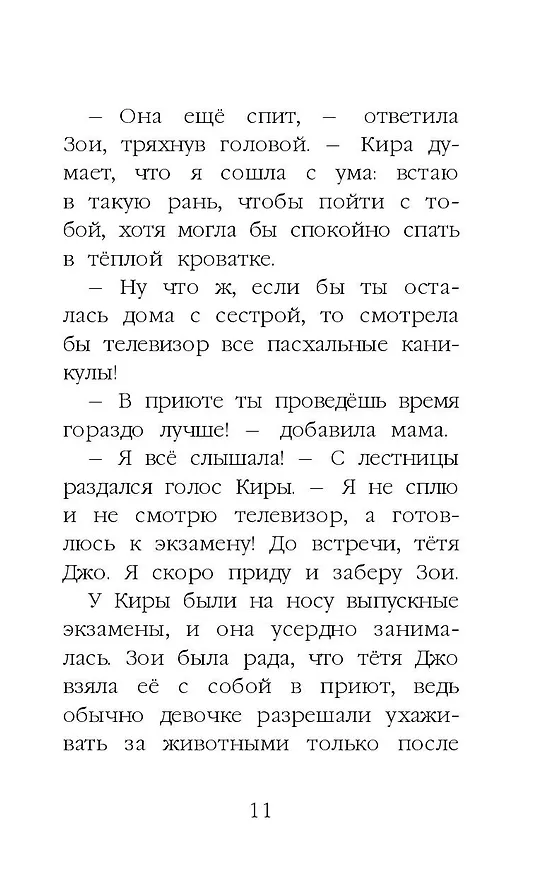 Книга Щенок Крошка, или Друзья навек : повесть (Холли Вебб) — 16