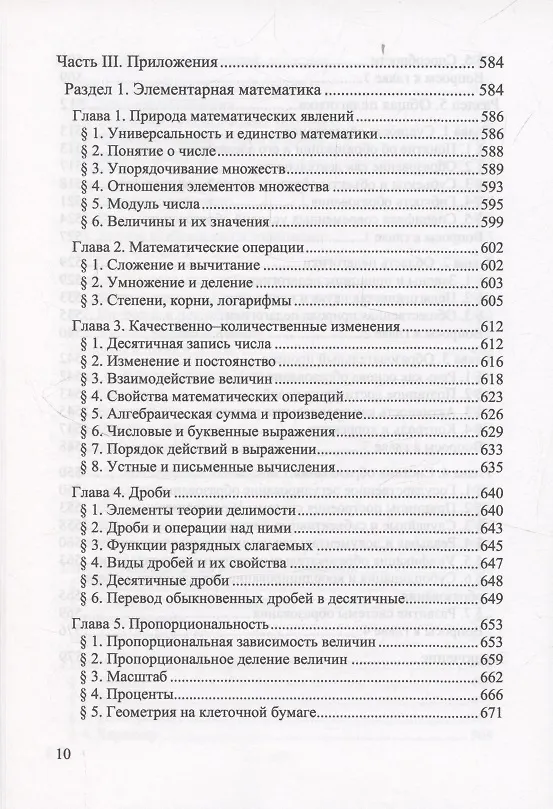 Книга Познание и преобразование действительности. Системный курс (С. Щербук) — 9
