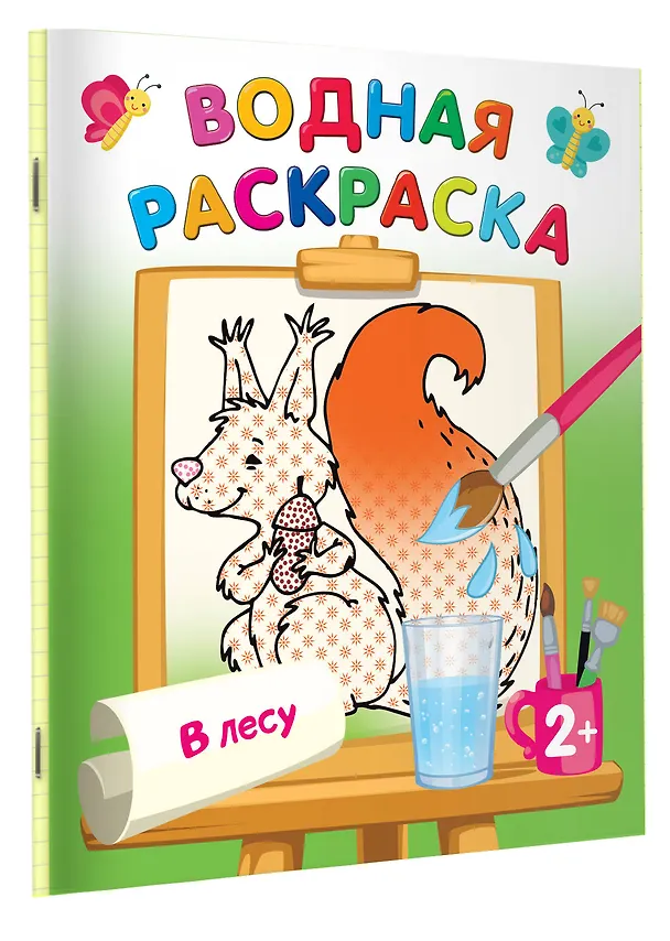 Книга В лесу (Екатерина Гайдель) — 3