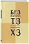 Без внятного ТЗ, результат ХЗ. Ежедневник недатированный (А5, 72 л.) — 3120559 — 2
