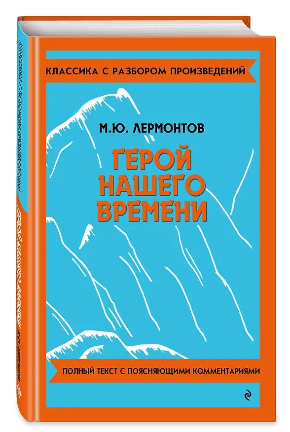 Книга Герой нашего времени (Михаил Лермонтов) — 5