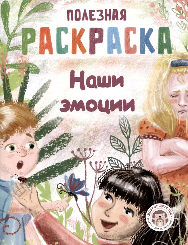 Книга Набор полезных  раскрасок () — 2
