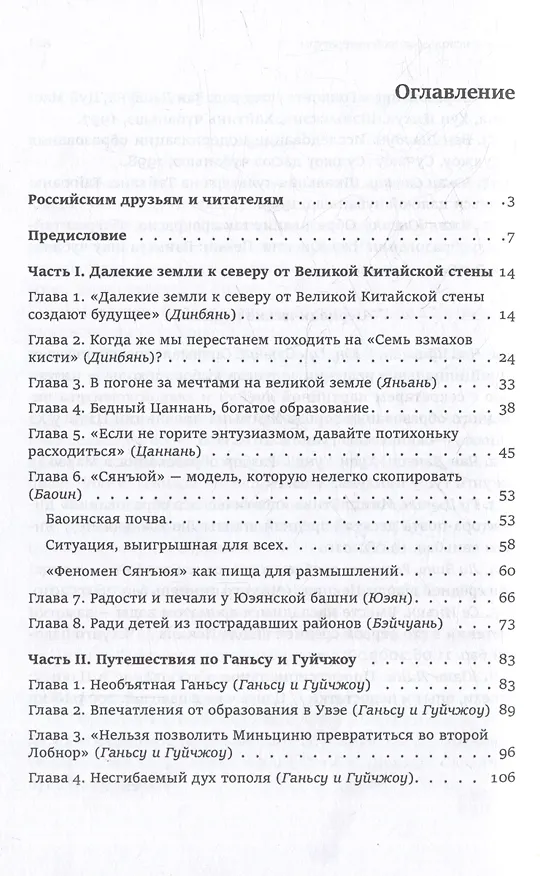 Книга Собрание сочинений. Исследование китайского образования (Юнсинь Чжу) — 2