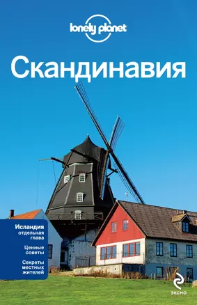 Скандинавия: Финляндия, Норвегия, Швеция, Дания, Исландия — 2423490 — 1