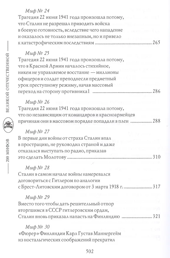 Книга Трагедия 1941 года (Арсен Мартиросян) — 6