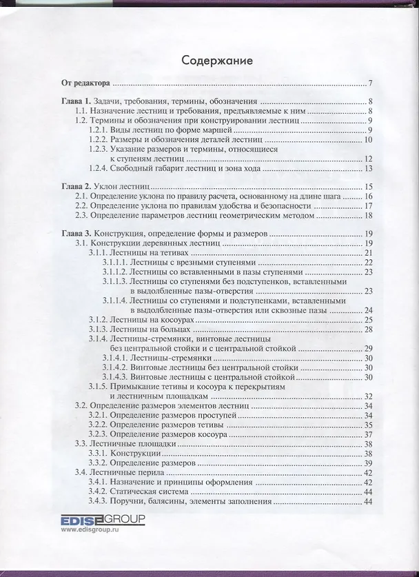 Книга Деревянные лестницы () — 2
