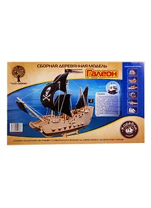 Сборная деревянная модель Чудо-Дерево Галеон 128 деталей 80137