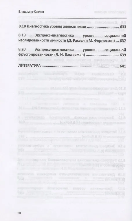Книга Психология кризиса (Владимир Козлов) — 9