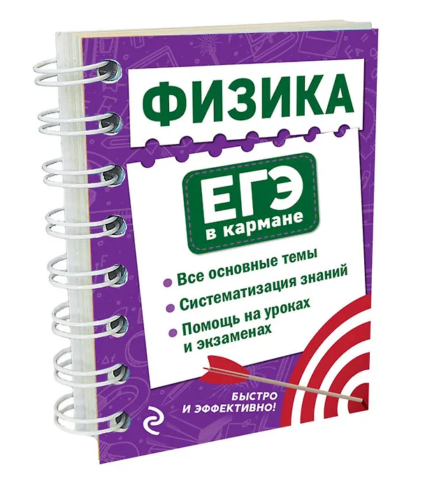 Книга Физика (Виктор Наумчик) — 4