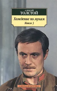Хождение по мукам. Книга 3 (комплект из 2 книг)
