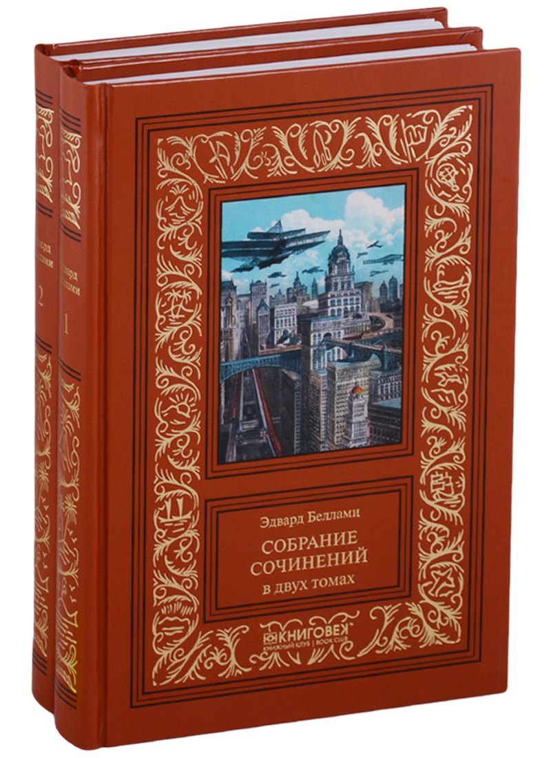 

Собрание сочинений. В 2 томах (комплект из 2 книг)