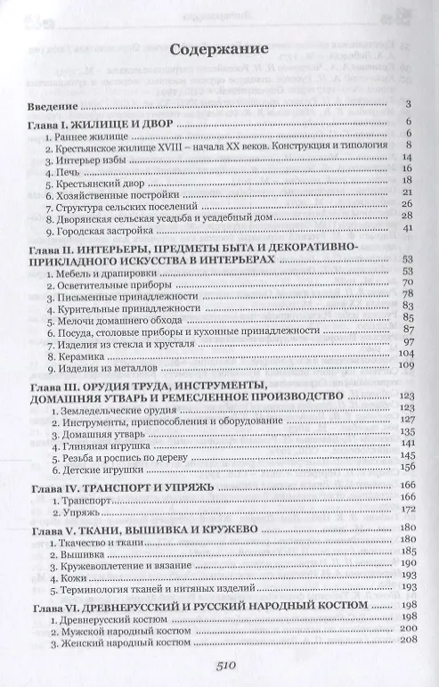 Книга История русской материальной культуры (Леонид Беловинский) — 2