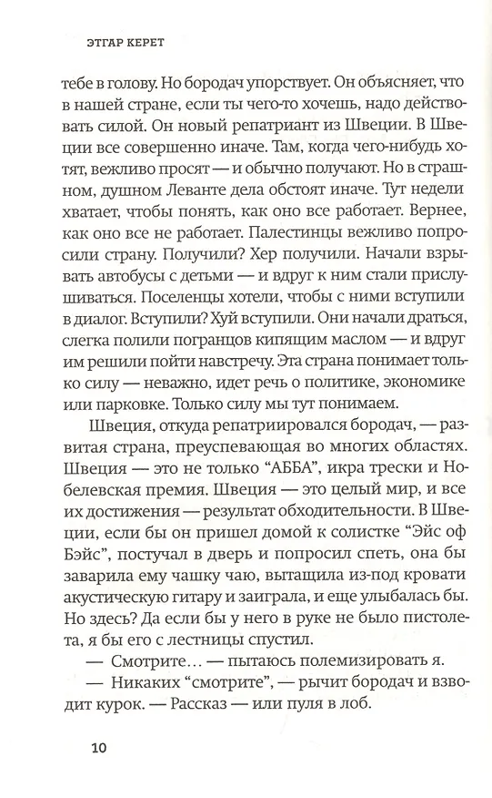 Книга Внезапно в дверь стучат (Этгар Керет) — 5
