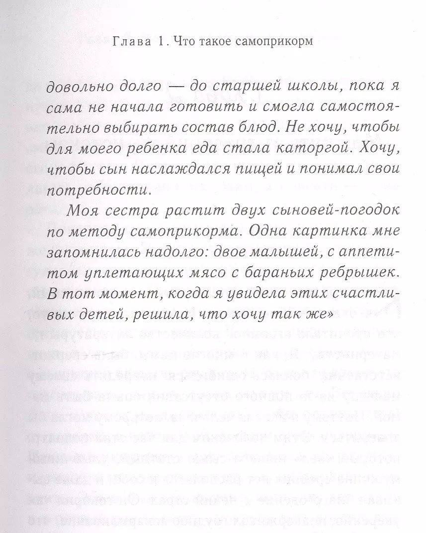 Мой ребенок ест сам. Прикорм с удовольствием (Полина Казимирова) - купить  книгу с доставкой в интернет-магазине «Читай-город». ISBN: 978-5-04-114074-8