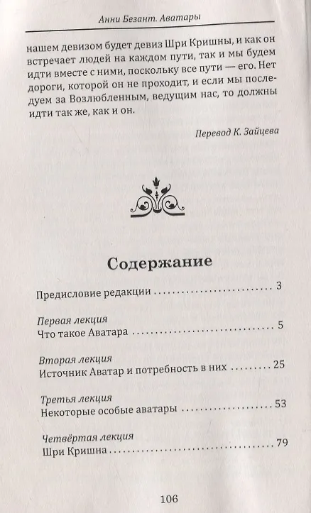 Книга Аватары (Анни Безант) — 2