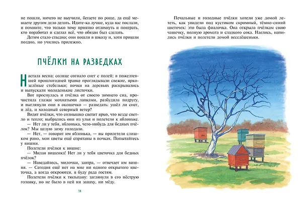 Книга Рассказы и сказки о животных (ил. С. Ярового, В. Бастрыкина) (у.т.) (Николай Сладков, Константин Ушинский, Дмитрий Мамин-Сибиряк) — 7