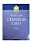 Старший сын. Лирико-комическая опера в 2-х актах, 4-х картинах. Переложение для пения в сопровождении фортепиано. Либретто Юлия Кима по одноименной пьесе Александра Вампилова — 2421552 — 1