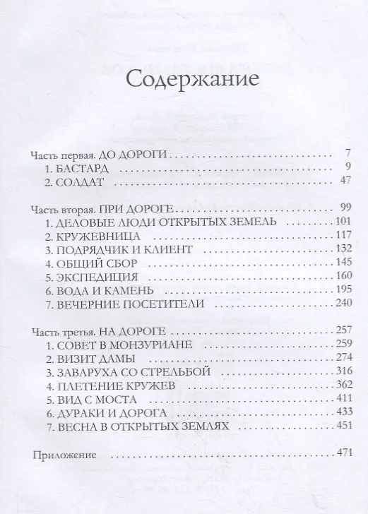 Книга Дорога Висельников (Наталья Резанова) — 2