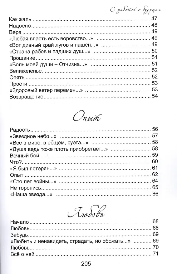 Книга С заботой о будущем () — 4