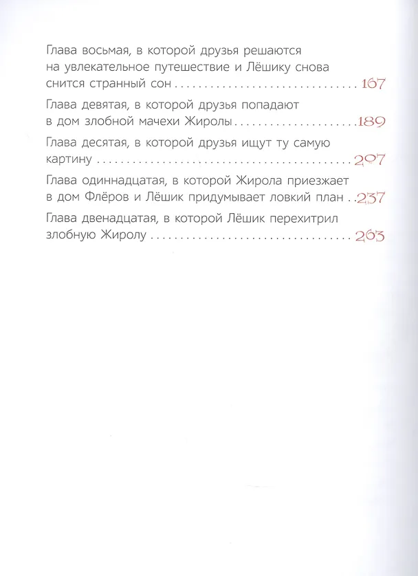 Книга Лёшик и волшебная книга (Олег Рой) — 3