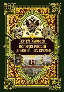 История России с древнейших времен