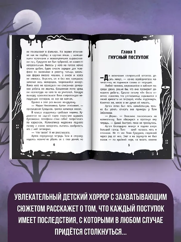 Книга Черная книга из 5 "А" (Светлана Воробейчик) — 5