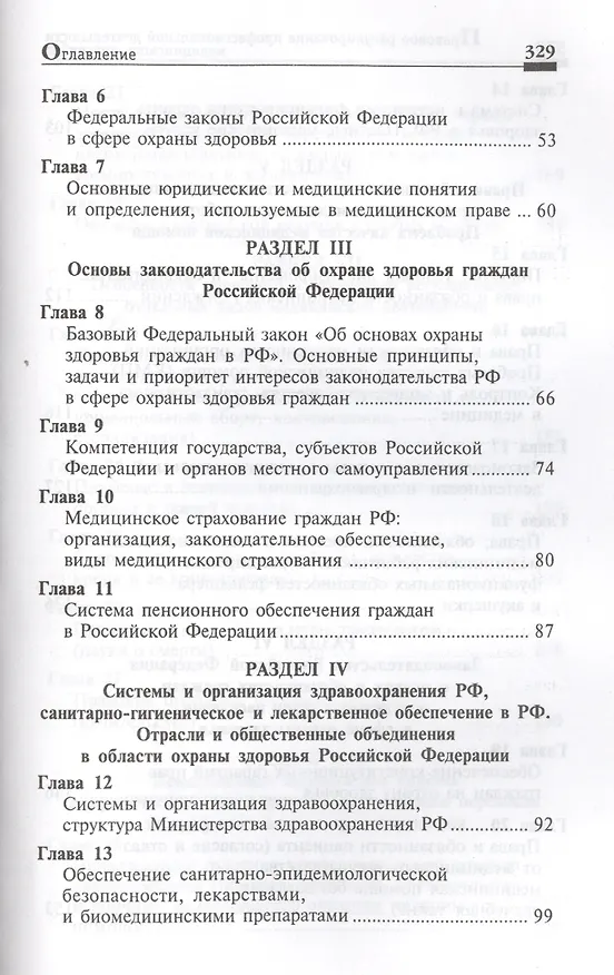 Книга Правовое регулирование профессиональной деятельности медицинского персонала. Изд.2 -е, перераб. (Вил Акопов) — 3