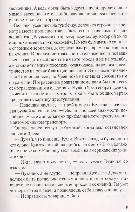 Книга Любовь вне закона (Сергей Майдуков) — 6