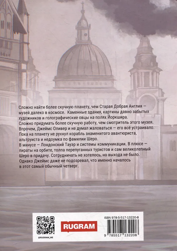 Книга Все началось в четверг (Е. Гитман) — 3