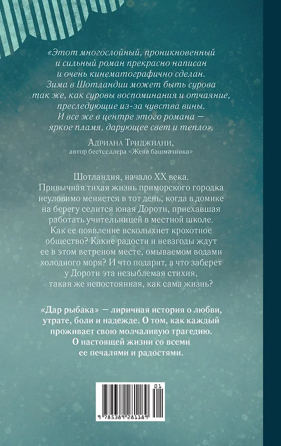 Книга Дар рыбака (Джулия Р. Келли) — 2