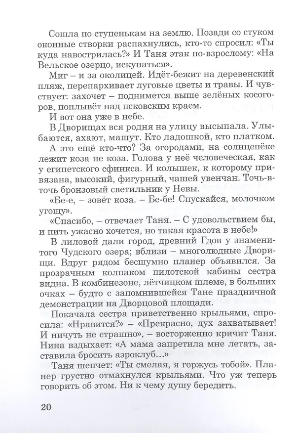 Книга Жила, была: Историческое повествование о Тане Савичевой (Илья Миксон) — 4