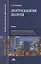 Электроснабжение объектов. Учебное пособие — 2879389 — 1