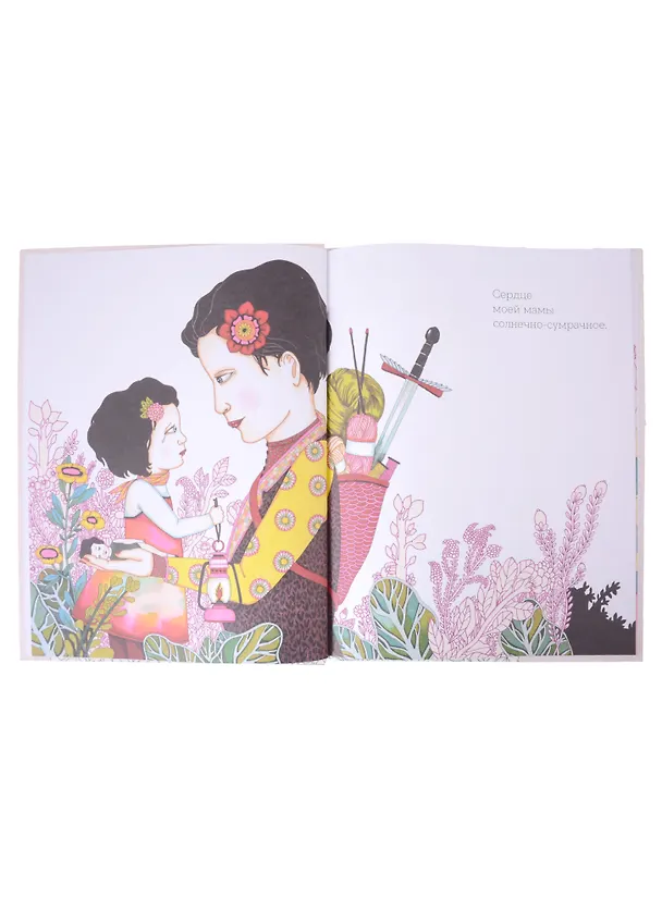 Книга Моя мама (Стефан Серван) — 2