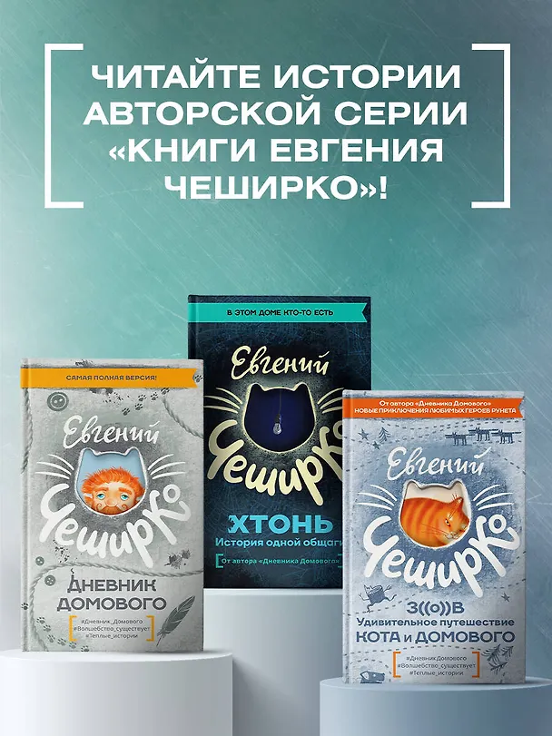 Книга ХТОНЬ. История одной общаги (Евгений ЧеширКо) — 7
