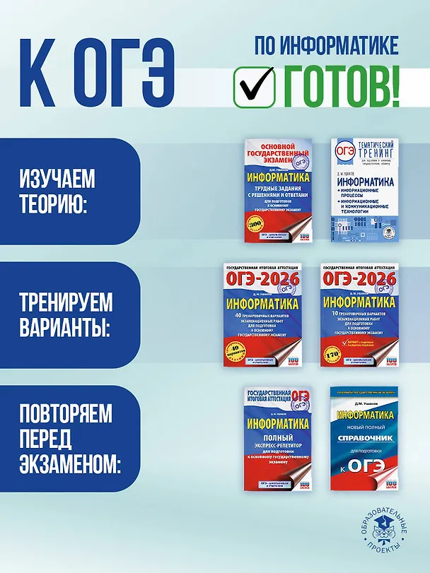 Книга ОГЭ. Информатика. Трудные задания с решениями и ответами для подготовки к ОГЭ (Денис Ушаков) — 10