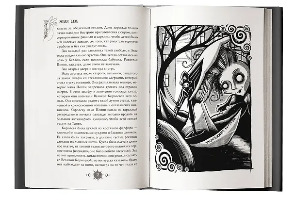 Книга Костяная кукла (Холли Блэк) — 5